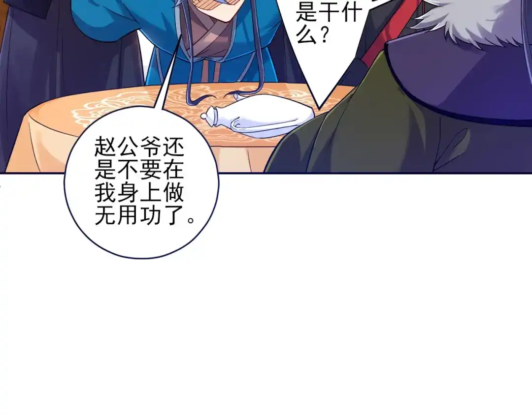 《一等家丁》第216话 第25页