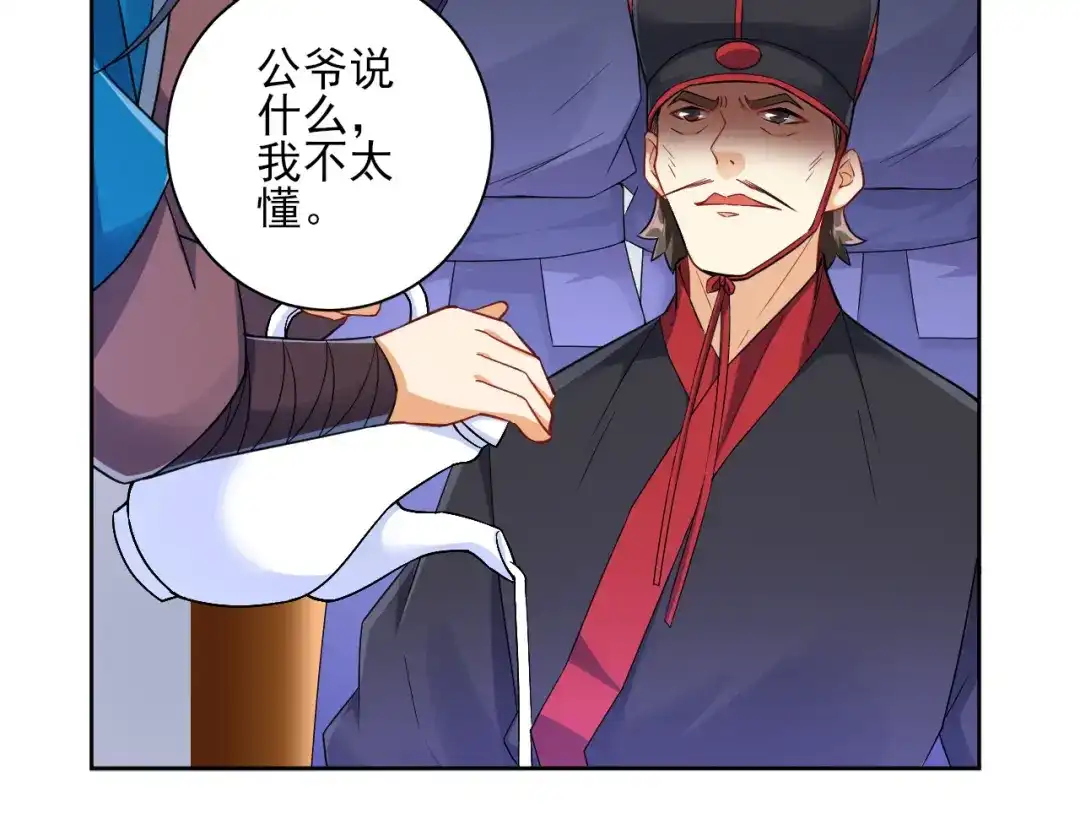 《一等家丁》第216话 第13页