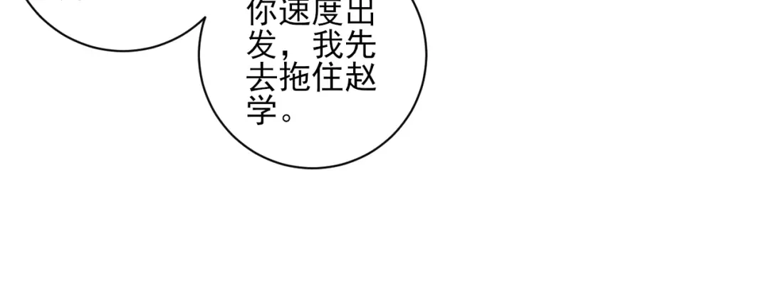 《一等家丁》第216话 第45页
