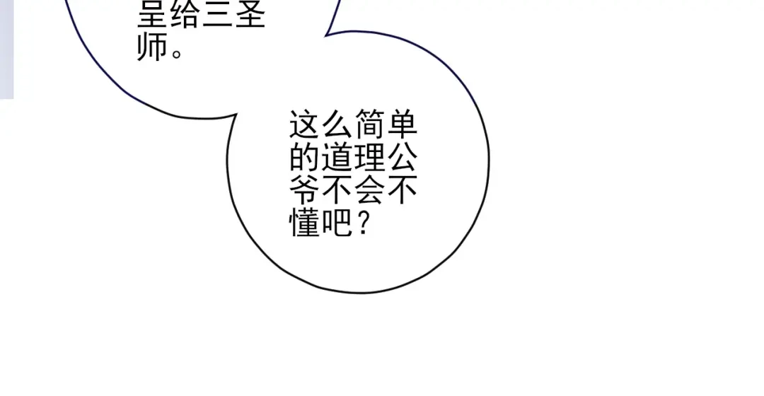 《一等家丁》第216话 第32页