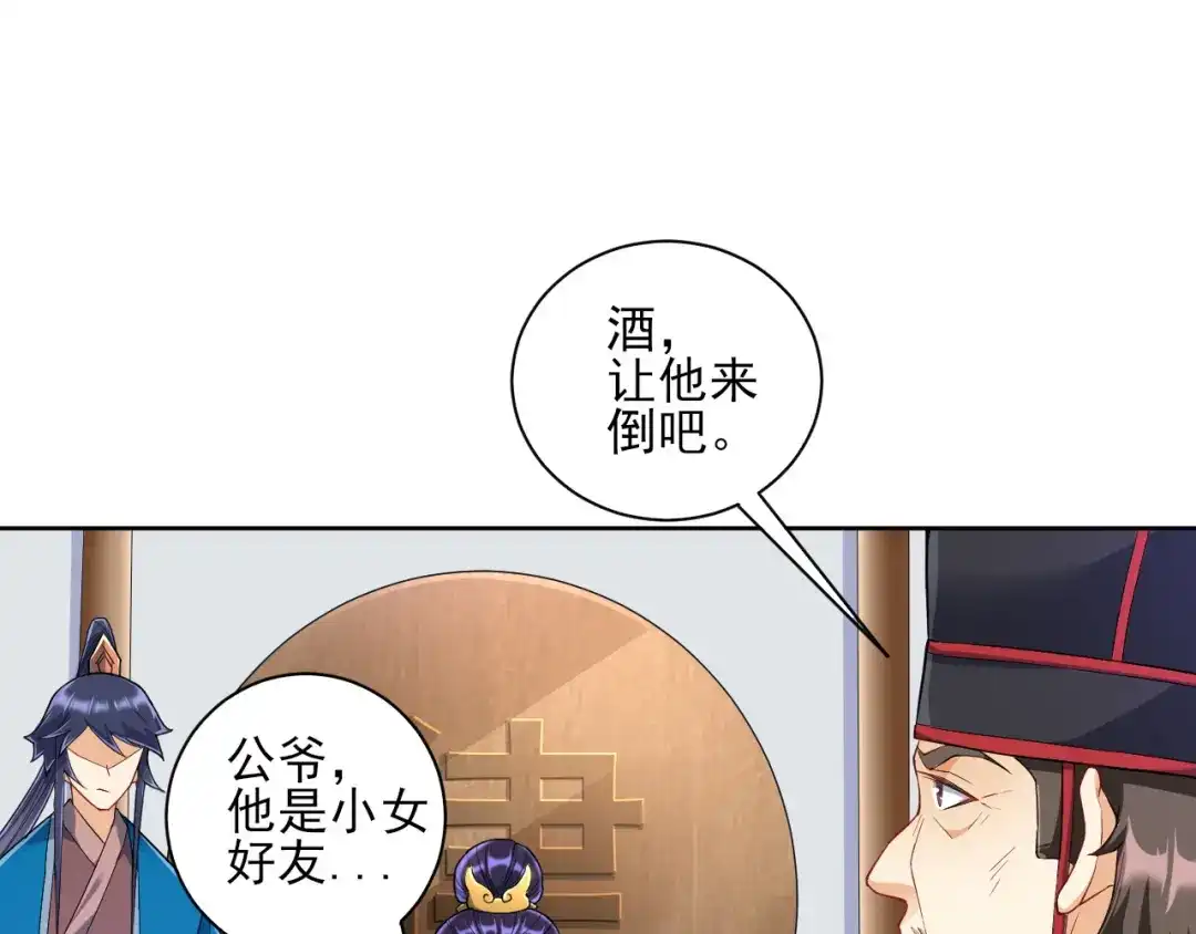 《一等家丁》第216话 第8页