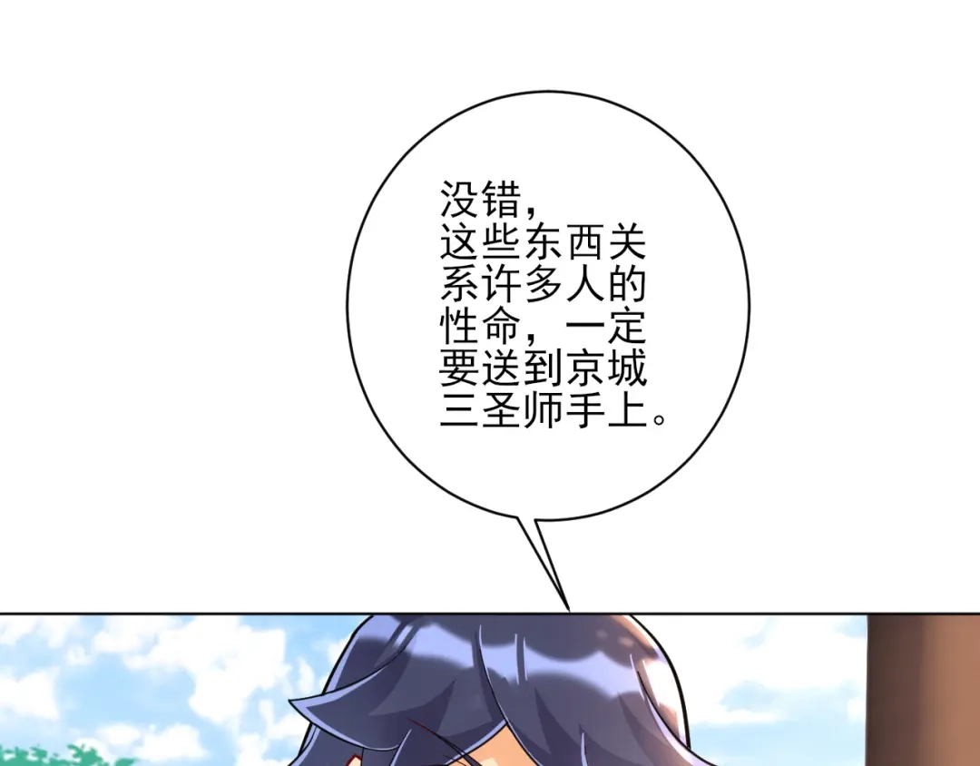《一等家丁》第216话 第43页