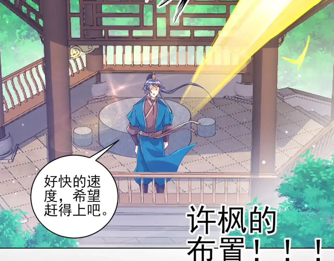 《一等家丁》第216话 第47页