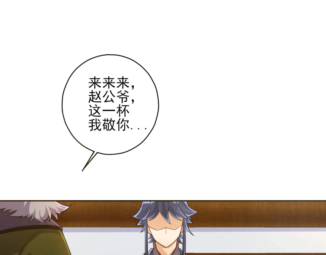 《一等家丁》第216话 第16页