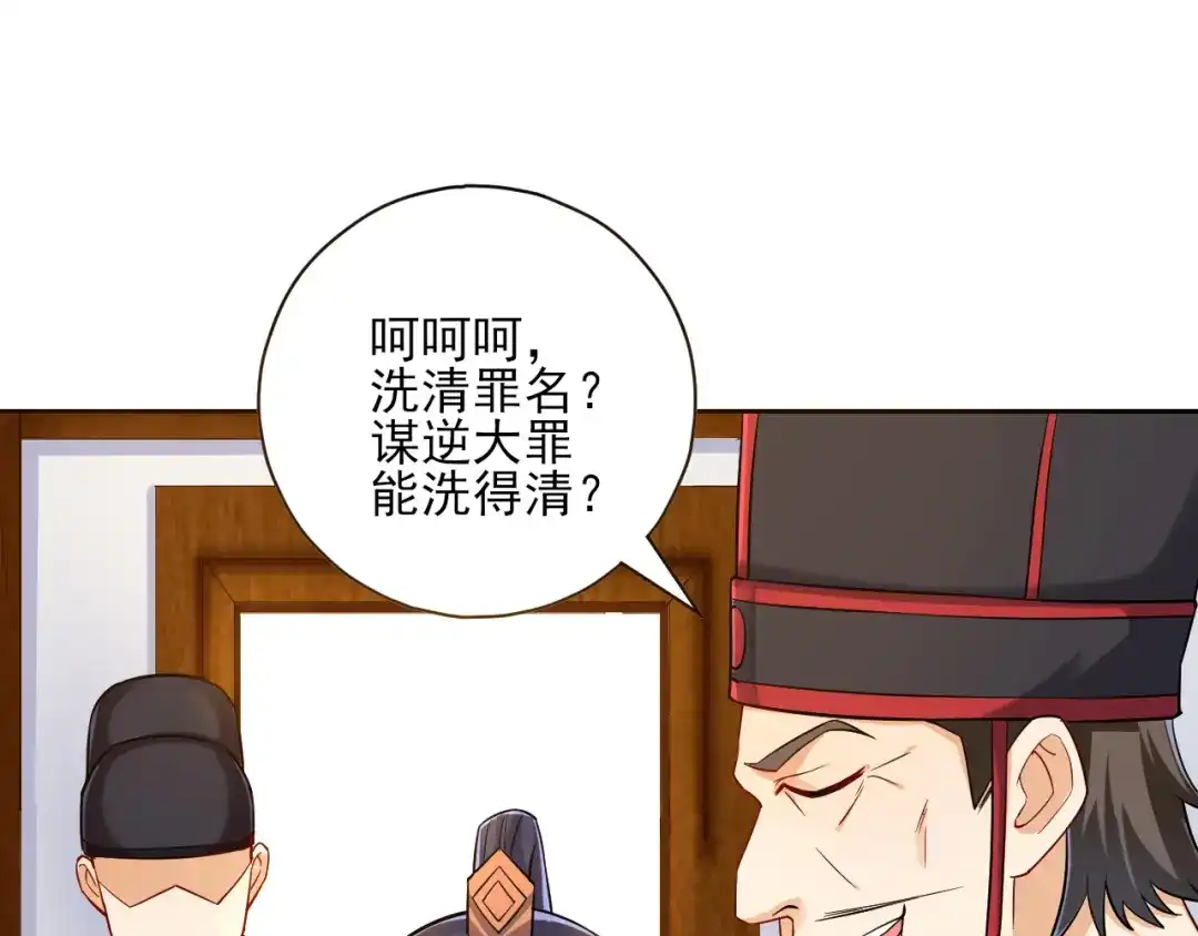 《一等家丁》第216话 第30页