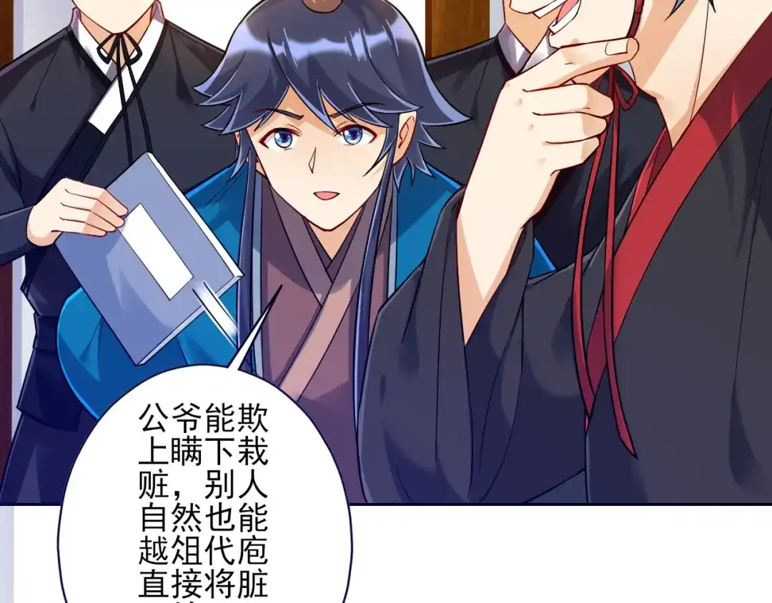 《一等家丁》第216话 第31页