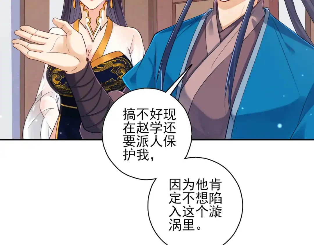 《一等家丁》第217话 第27页
