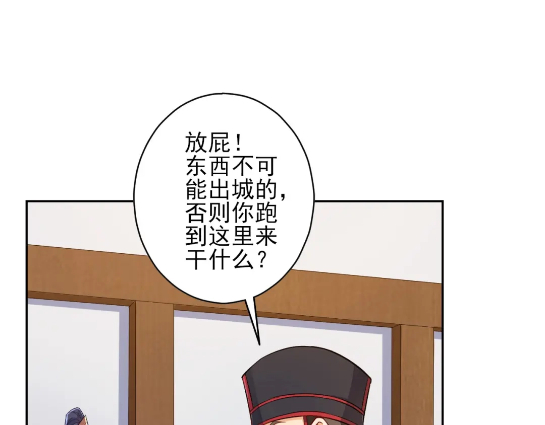《一等家丁》第217话 第5页