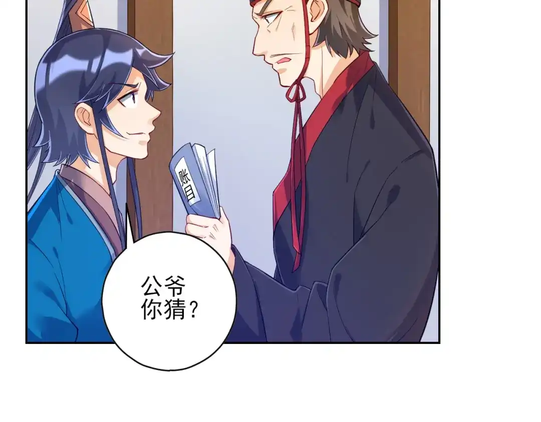 《一等家丁》第217话 第6页