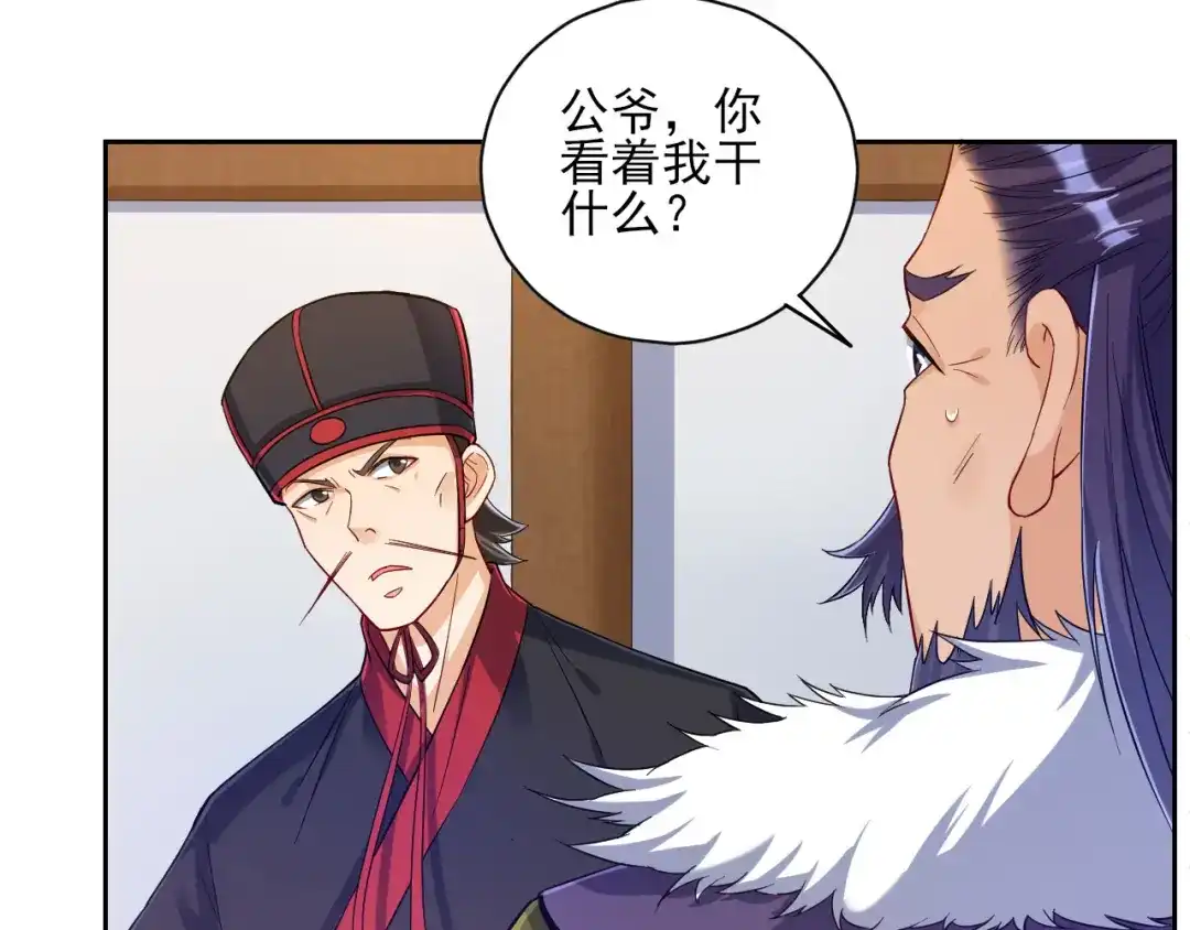 《一等家丁》第217话 第8页