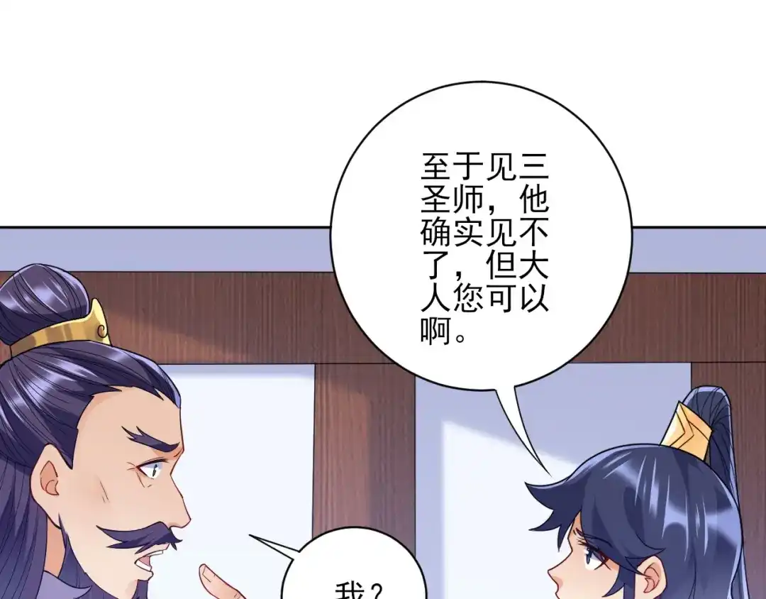 《一等家丁》第217话 第37页