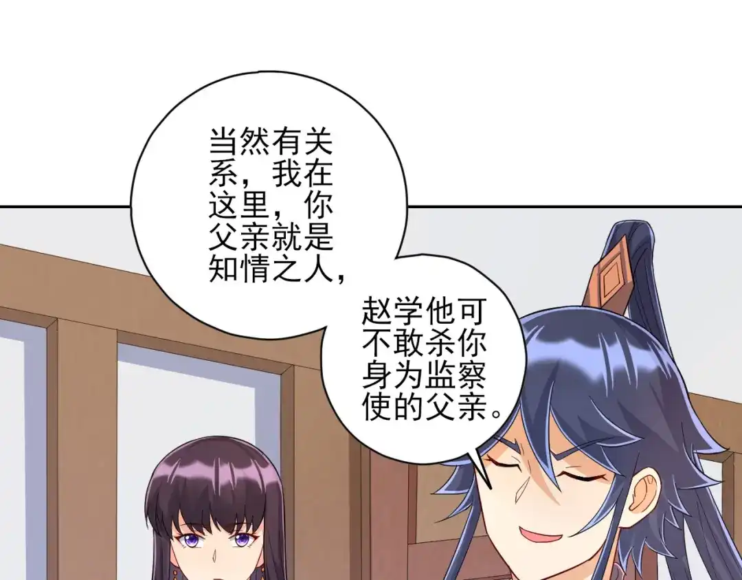 《一等家丁》第217话 第26页