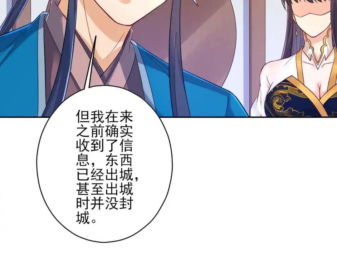 《一等家丁》第217话 第35页