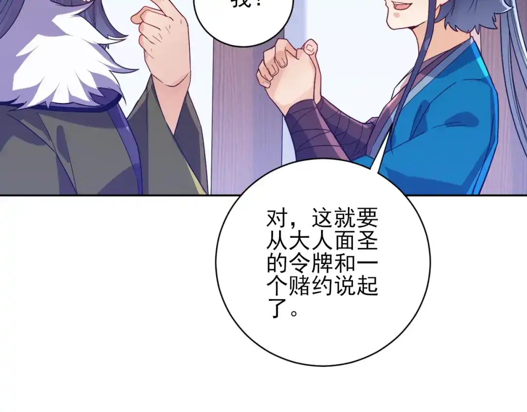 《一等家丁》第217话 第38页