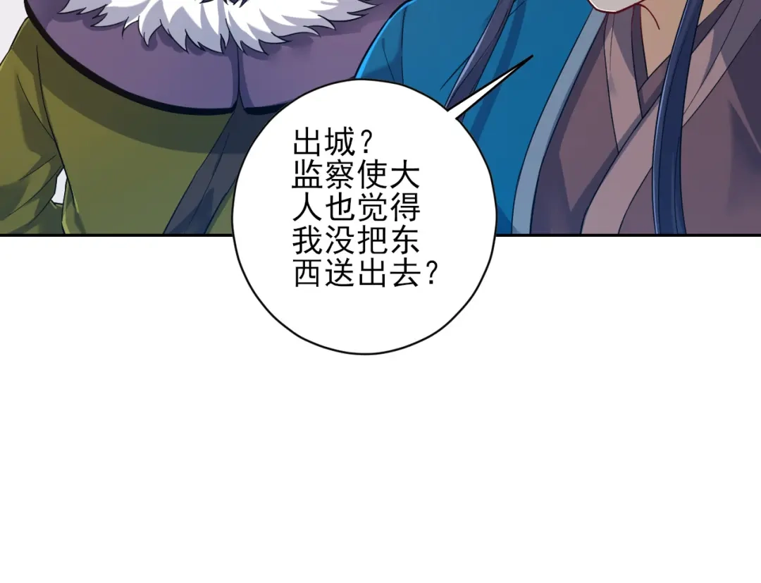 《一等家丁》第217话 第32页