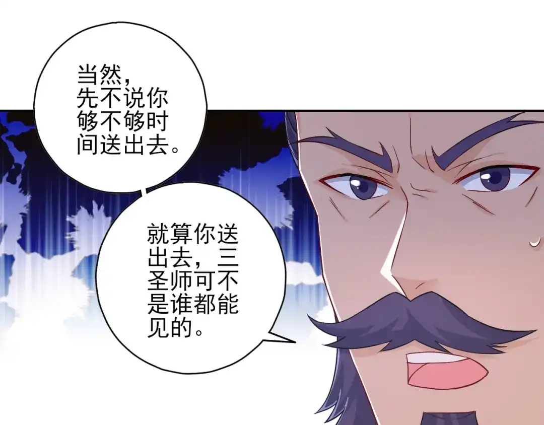 《一等家丁》第217话 第33页
