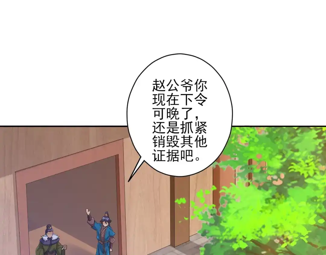 《一等家丁》第217话 第15页