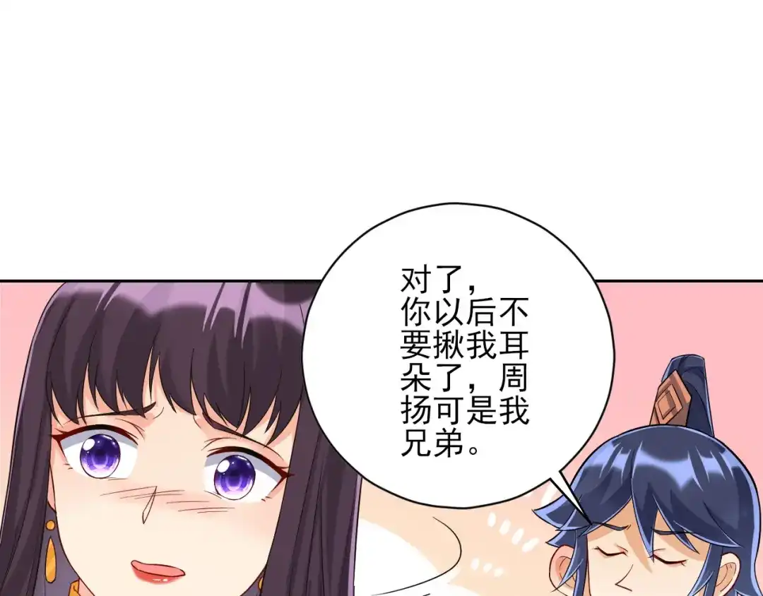 《一等家丁》第217话 第29页