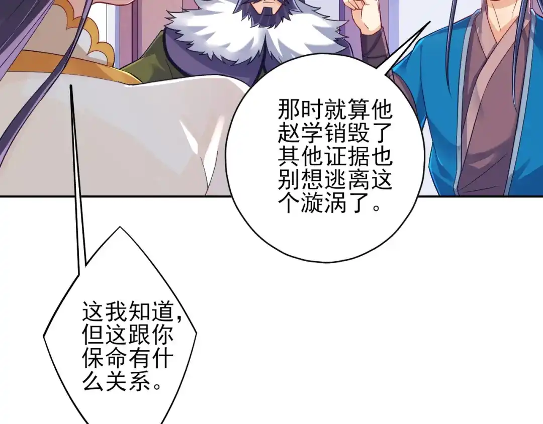 《一等家丁》第217话 第24页