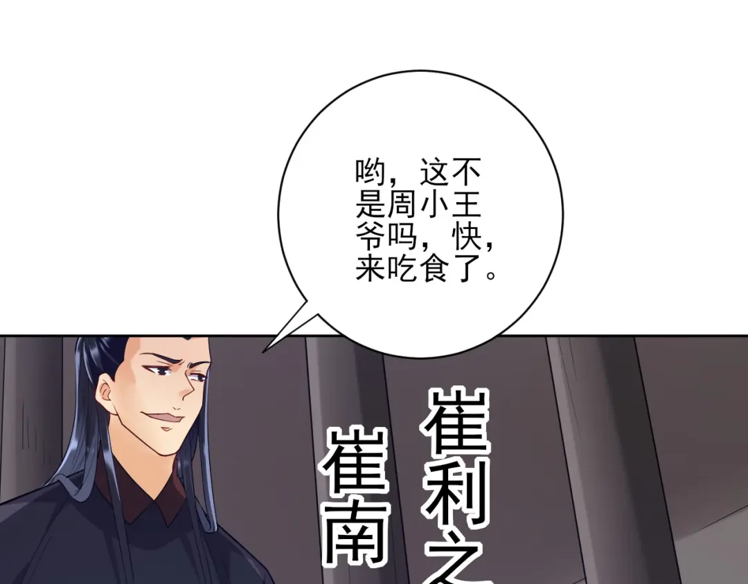 《一等家丁》第217话 第41页