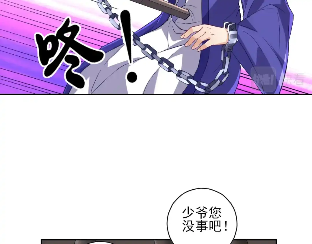 《一等家丁》第218话 第6页
