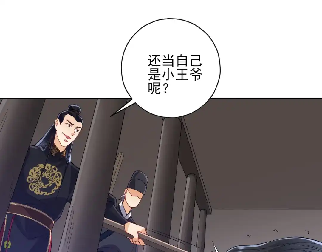 《一等家丁》第218话 第9页