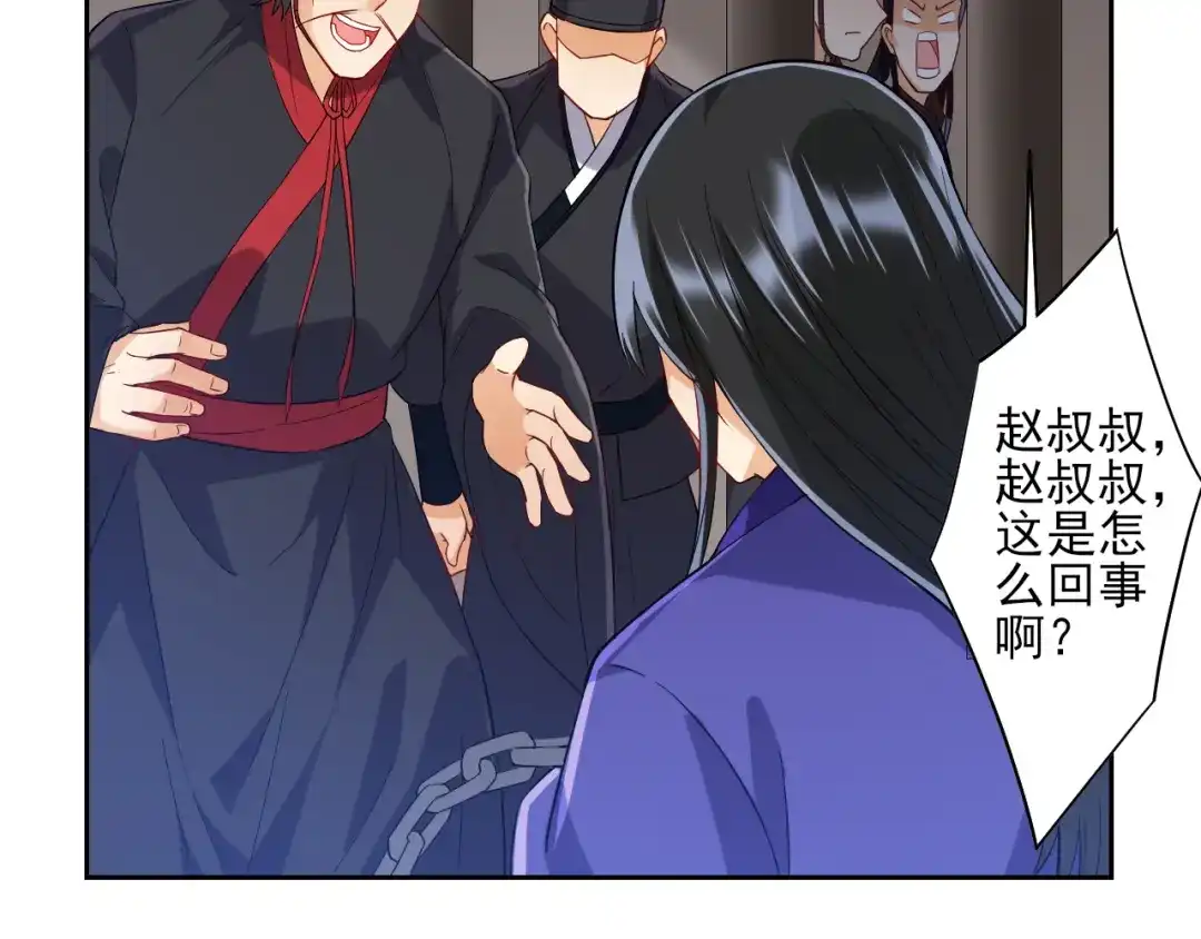 《一等家丁》第218话 第32页