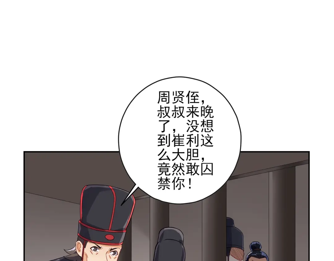 《一等家丁》第218话 第31页