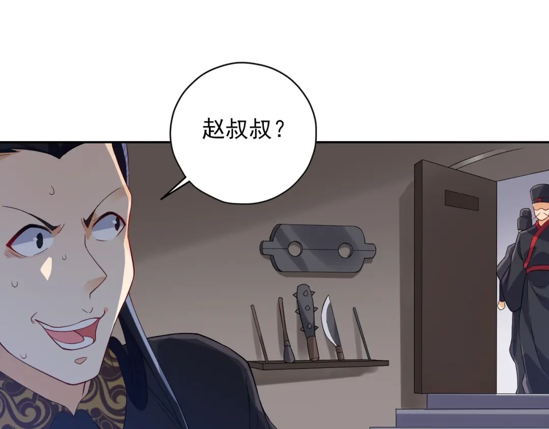 《一等家丁》第218话 第24页