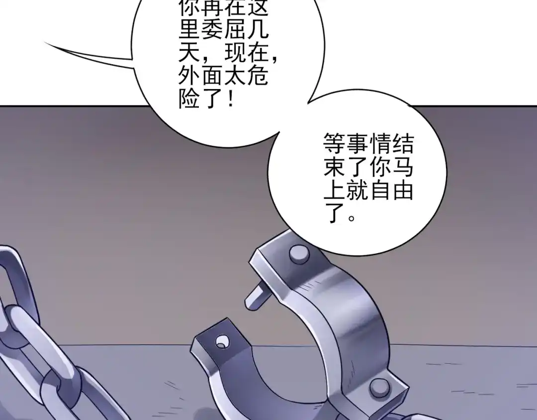 《一等家丁》第218话 第36页