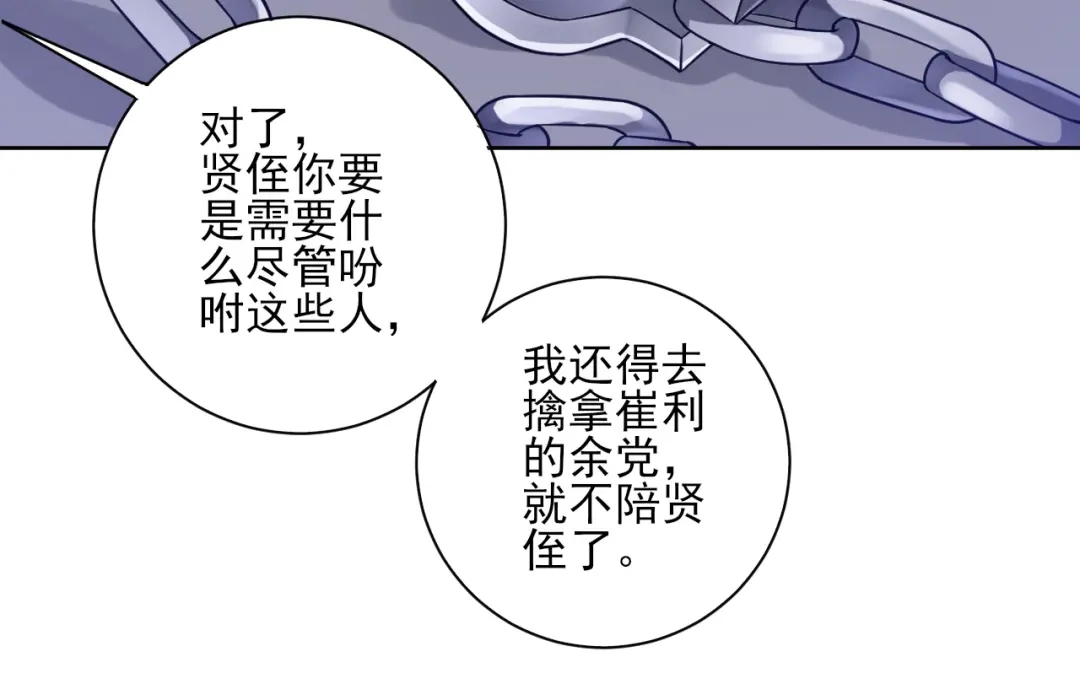 《一等家丁》第218话 第37页