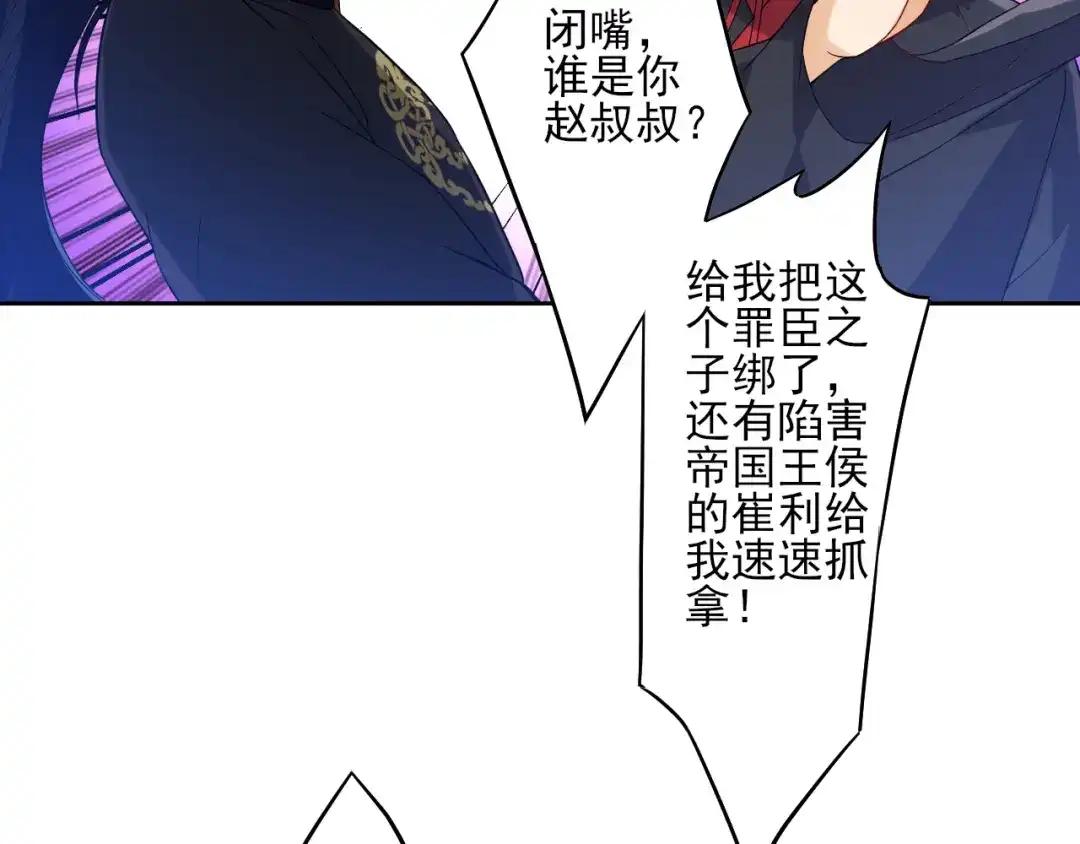 《一等家丁》第218话 第29页