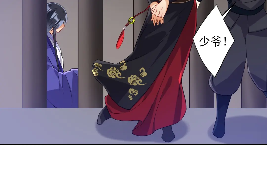 《一等家丁》第218话 第23页