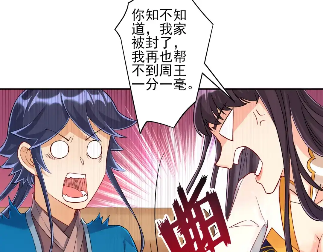 《一等家丁》第219话 第12页