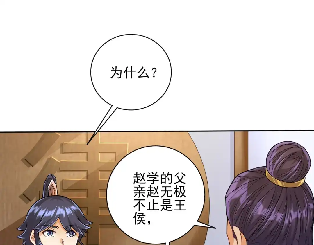 《一等家丁》第219话 第37页