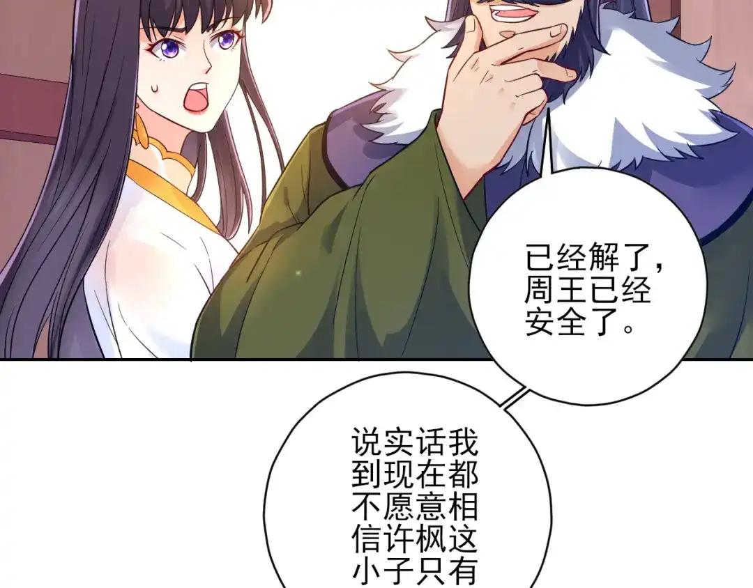 《一等家丁》第219话 第27页