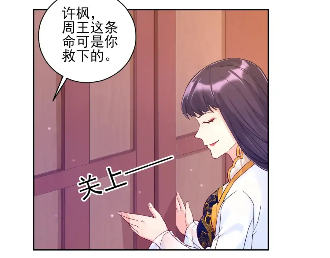 《一等家丁》第219话 第33页