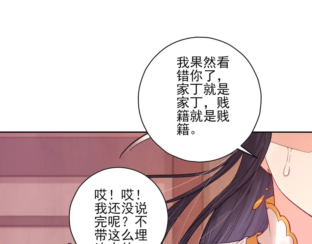 《一等家丁》第219话 第20页