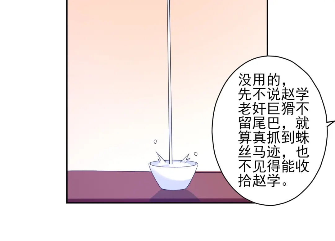 《一等家丁》第219话 第36页