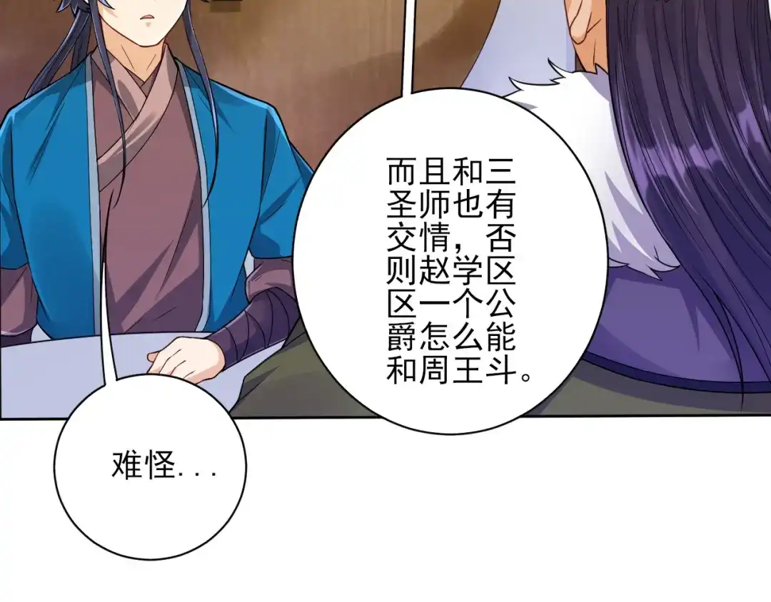 《一等家丁》第219话 第38页