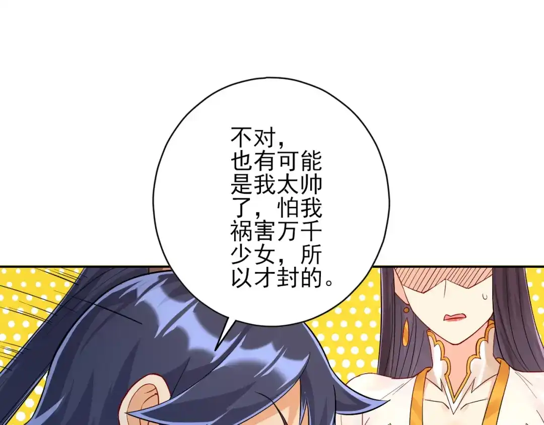 《一等家丁》第219话 第10页