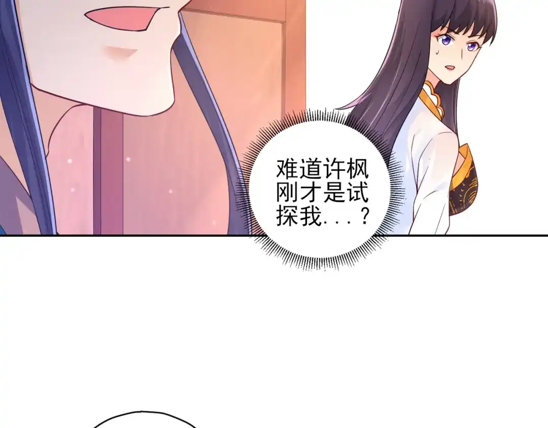 《一等家丁》第219话 第32页