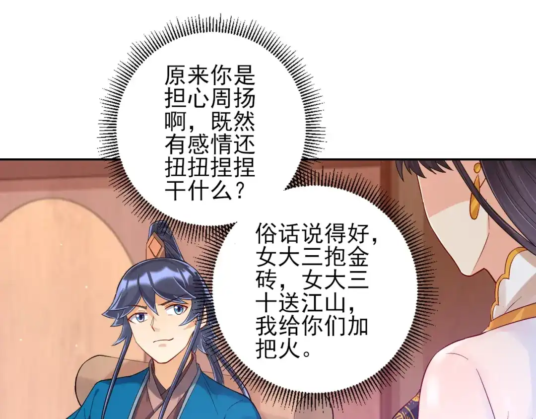 《一等家丁》第219话 第16页