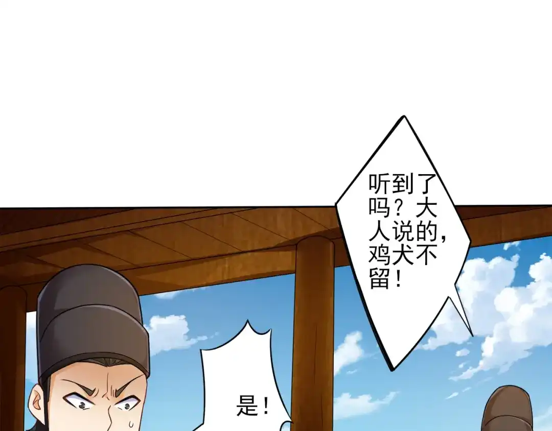 《一等家丁》第219话 第50页