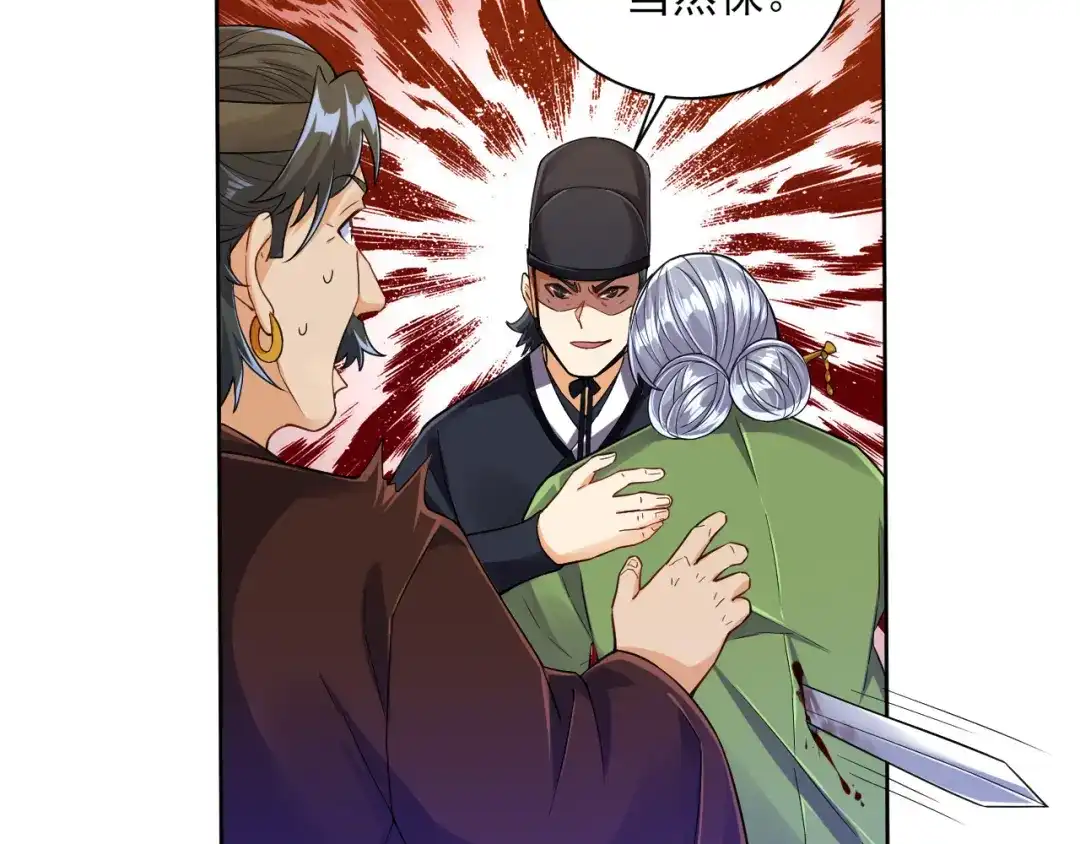 《一等家丁》第219话 第45页