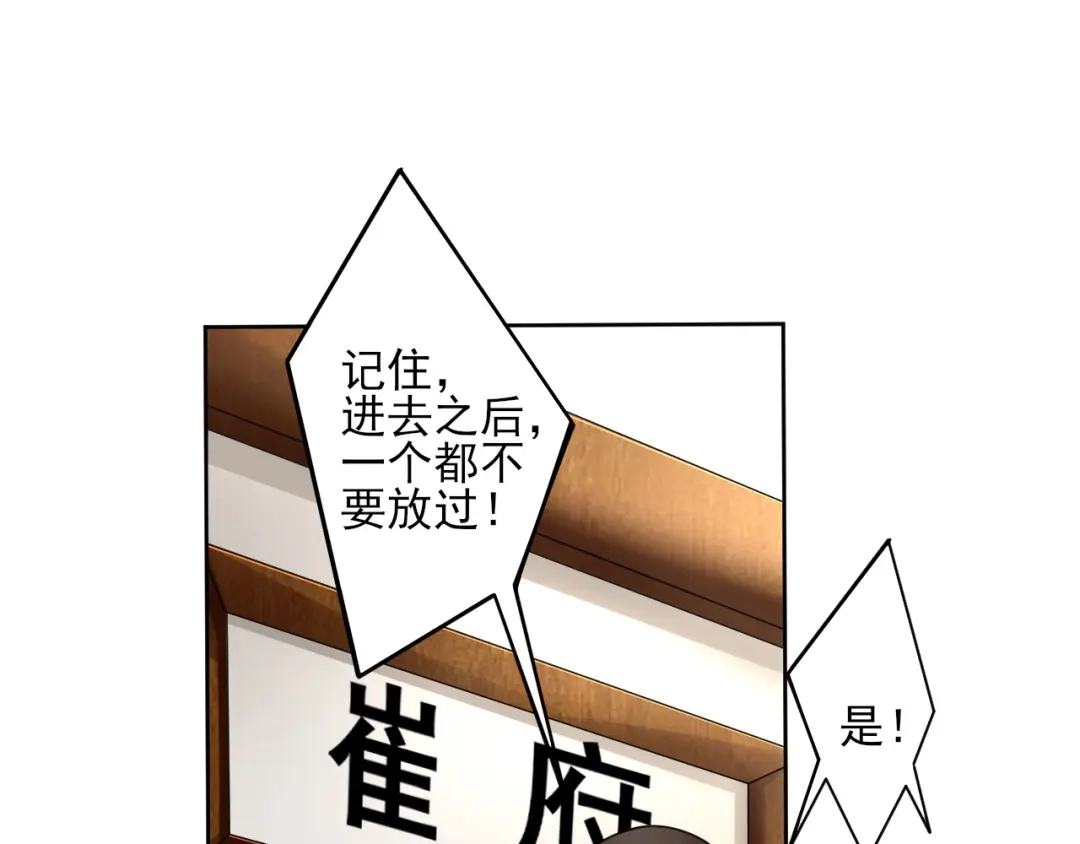 《一等家丁》第219话 第40页