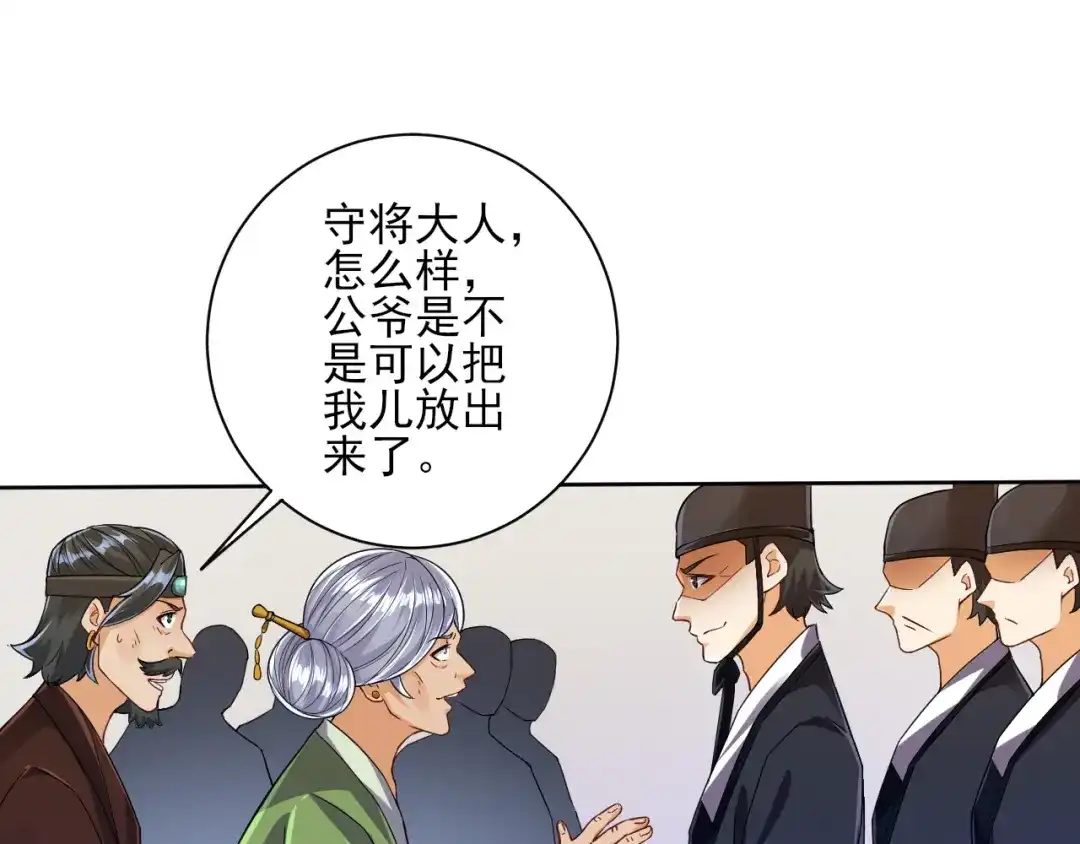 《一等家丁》第219话 第43页