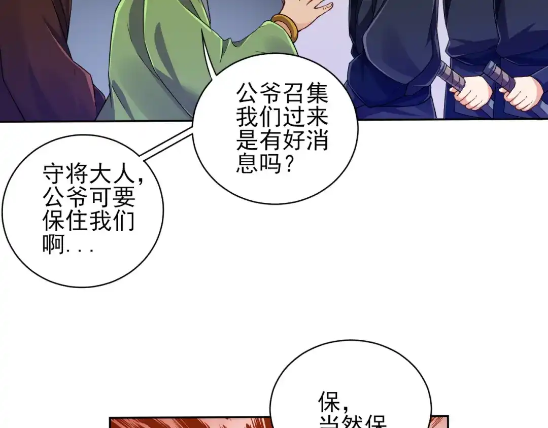 《一等家丁》第219话 第44页