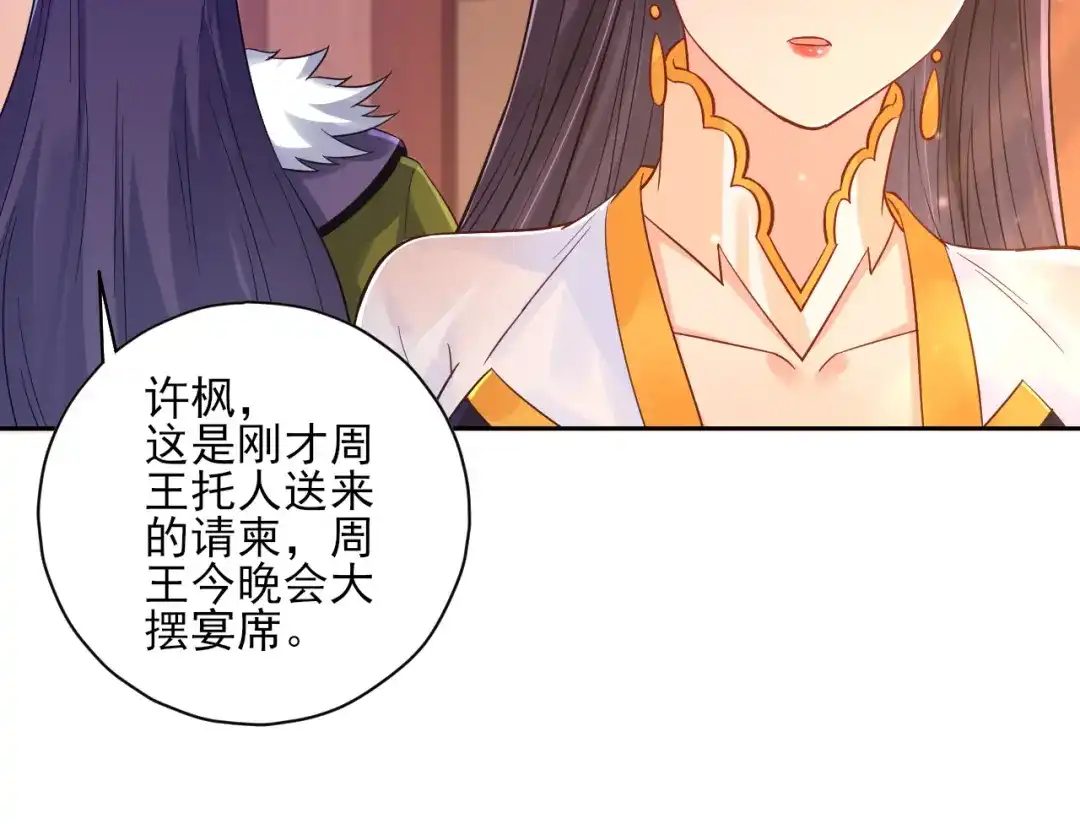 《一等家丁》第219话 第30页