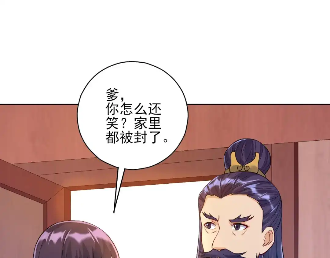 《一等家丁》第219话 第26页